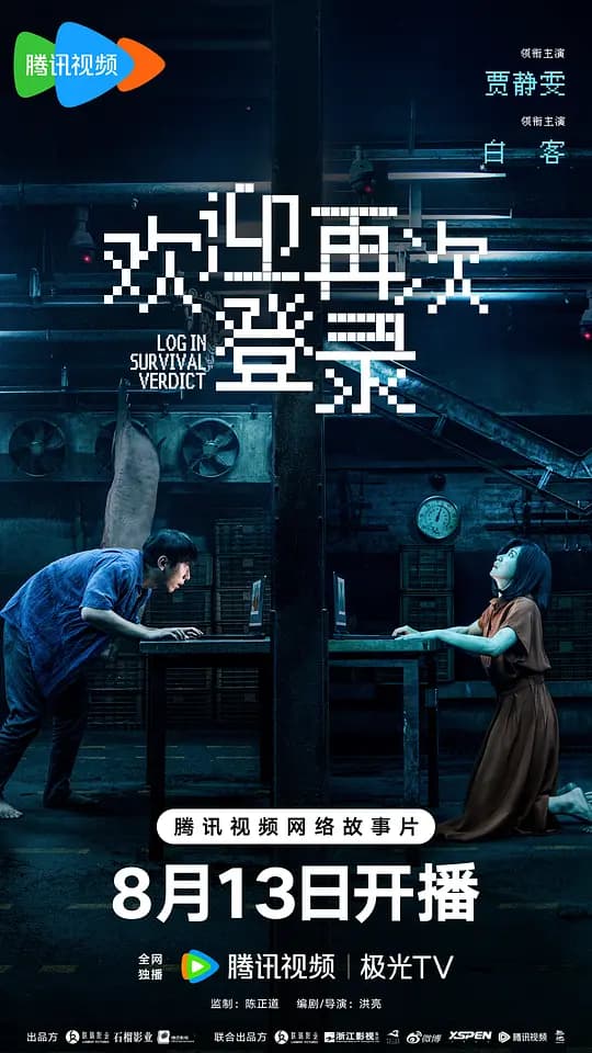 欢迎再次登录海报