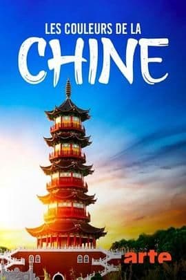 色彩中国海报