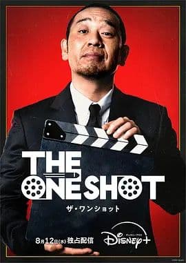 TheOneShot海报