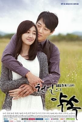千日的约定海报