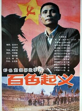 百色起义海报