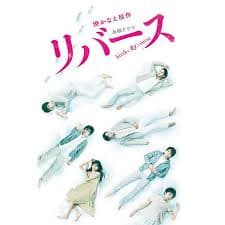 逆转重生海报