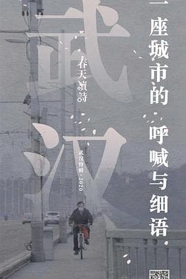 春天读诗武汉特辑海报