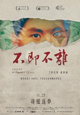 不即不离海报