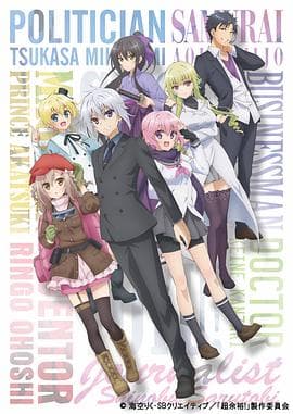 超人高中生们即便在异世界也能从容生存!海报