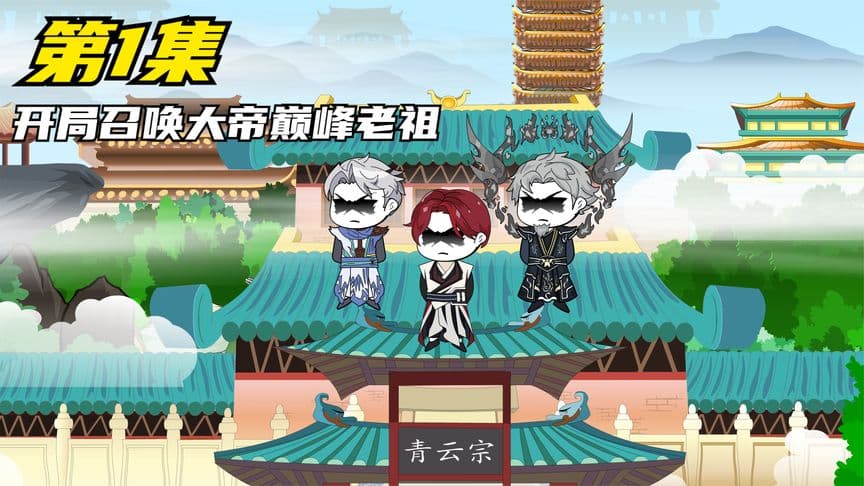 最强宗门系统海报