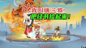 贫僧唐三葬海报