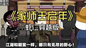 家师王启年海报