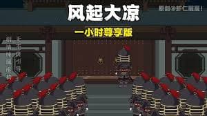 风起大凉海报