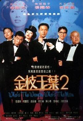 金枝玉叶24K海报
