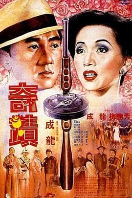 奇迹国语4K海报
