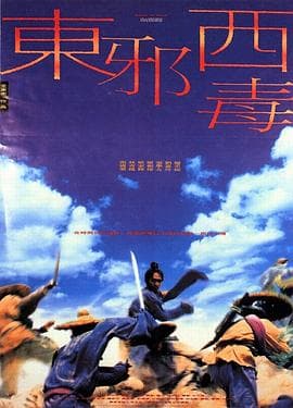 东邪西毒粤语4K海报