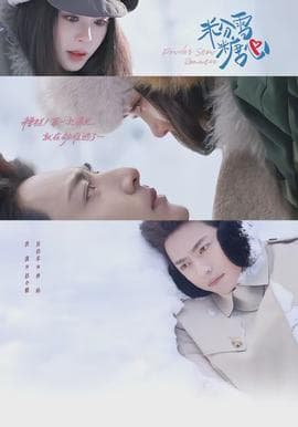 粉雪糖心海报
