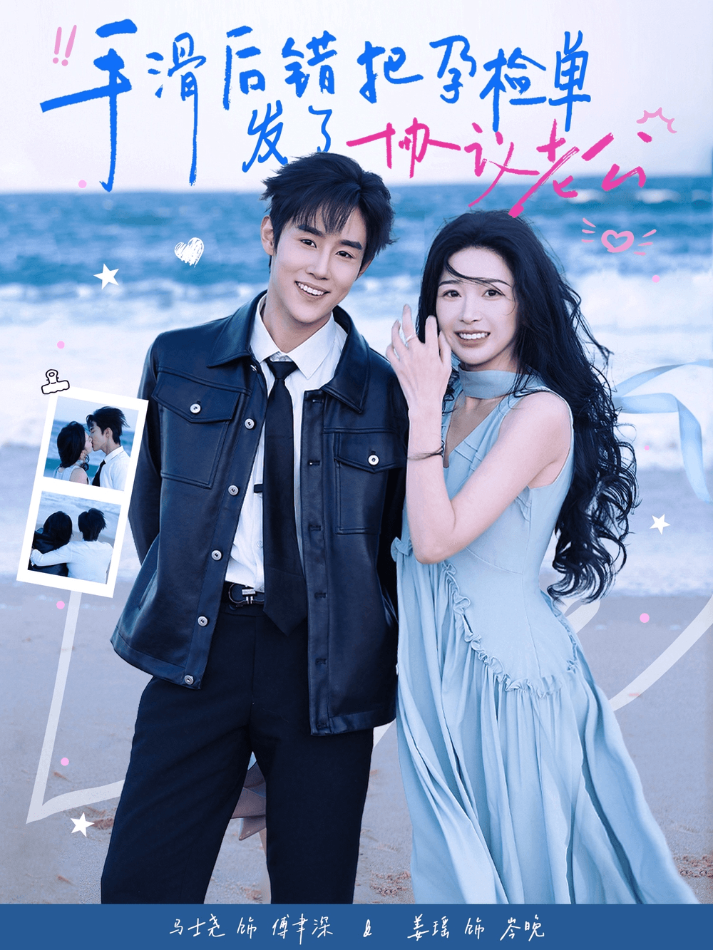 手滑后错把孕检单发了协议老公海报