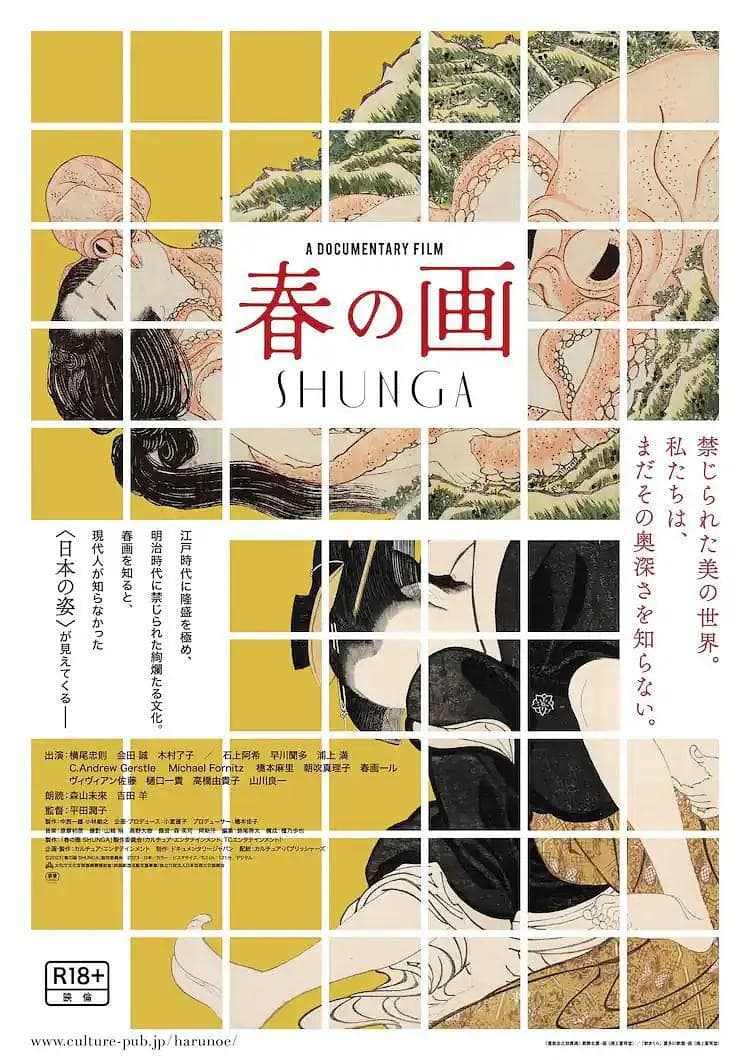 春画海报