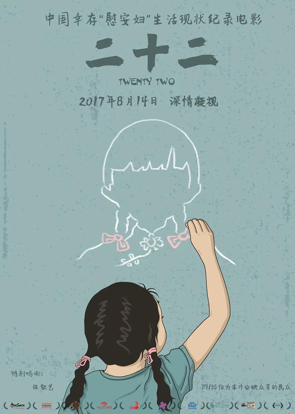 二十二2015海报