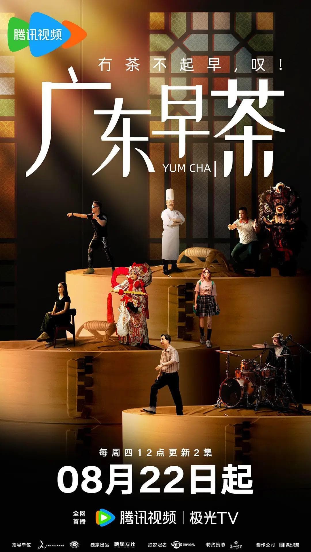 广东早茶海报