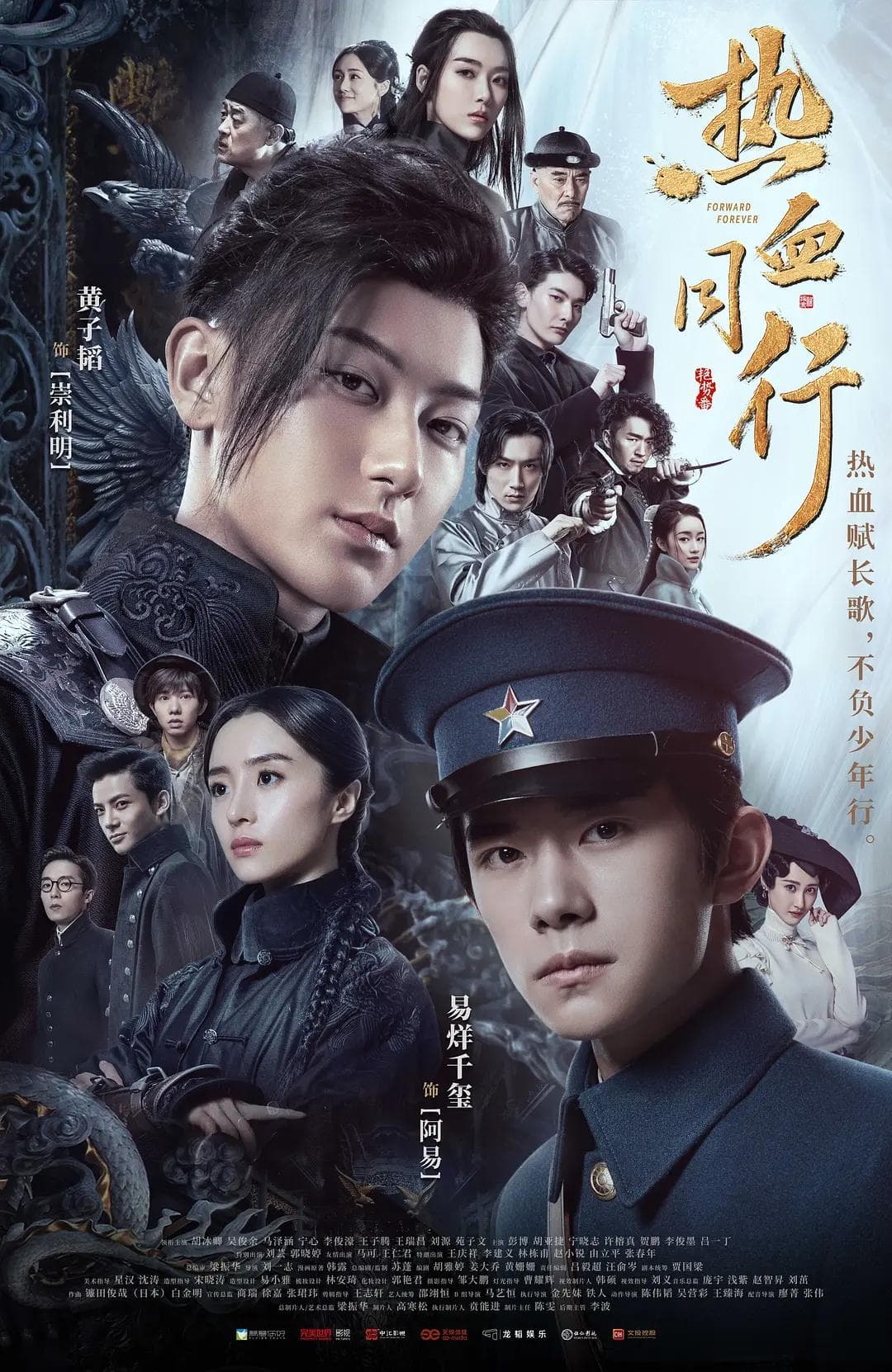热血同行海报
