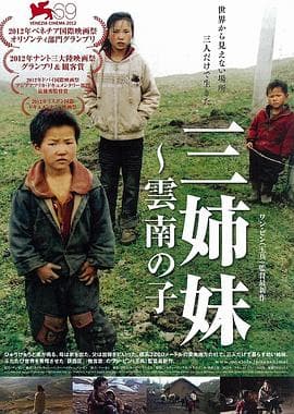 三姊妹海报
