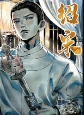 绍宋海报
