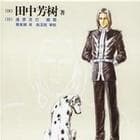 银河英雄传说：策谋海报