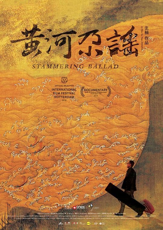 黄河尕谣海报