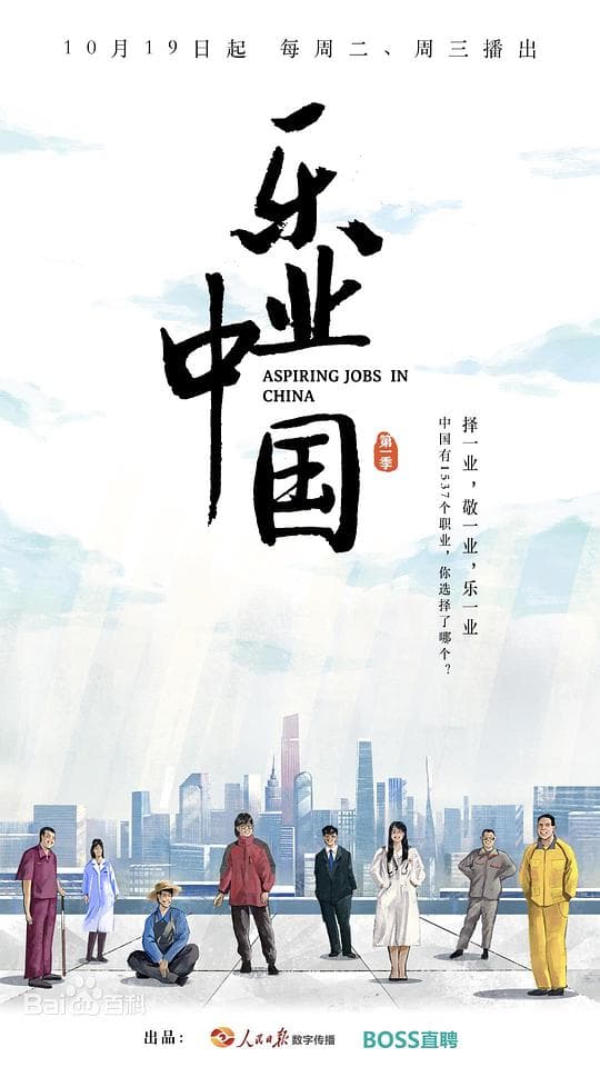 乐业中国海报