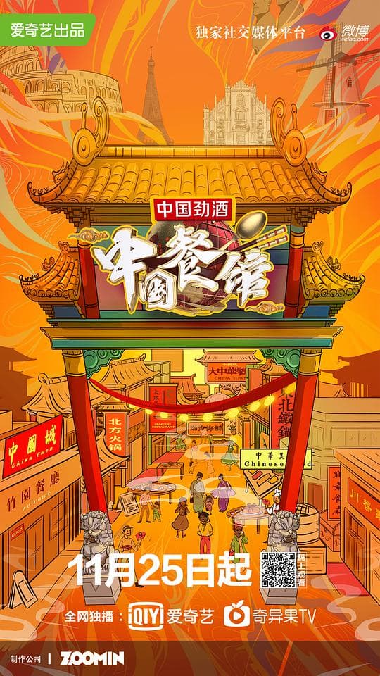 中国餐馆海报